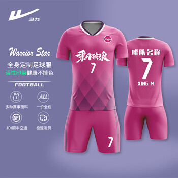 回力足球服定制运动训练球衣免费印字专业速干比赛队服HLZQ110白色L