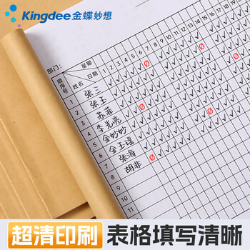 金蝶（kingdee）考勤表排班表签到记录表 记工本上班记录本员工工时记工表上下午出勤表 常规款
