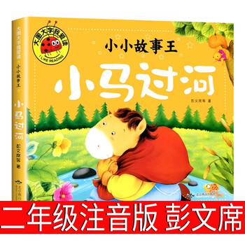 阅读指导目录一二年级12阅读荐大图大字彩图注音老师推故事书籍荐6
