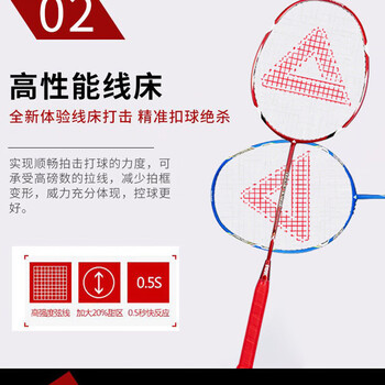 PEAK匹克羽毛球拍对拍 红蓝色 VS-1913
