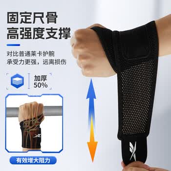 锐步护腕健身运动腱鞘炎防扭伤手腕护具网球篮球护手腕腕关节固定腕带