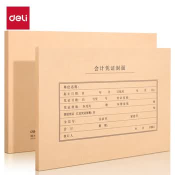 得力（deli）A4记账凭证封面 会计凭证装订封皮100张/袋 财务用品22016办公用品打印纸KPJ106H