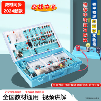 江玻初中物理实验器材全套电学磁学光学力学声学热学实验箱盒初二初三八九年级 【至尊版】电磁学实验箱 