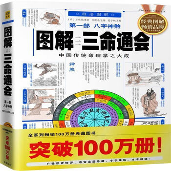 三命通會（三命通会）一、二、三の三冊セット 四库版足本三命通会(套装共3册): 万民&#x82F1