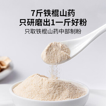 方家铺子中华老字号 铁棍山药粉500g 焦作怀山药脾胃代餐粉冲泡早餐营养 方家铺子中华老字号 铁棍山药粉500g 焦作怀山药脾胃代餐粉冲泡早餐营养