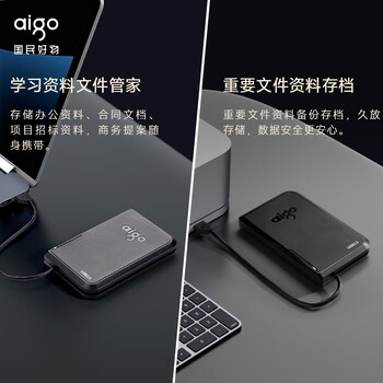 爱国者(aigo)1TB 移动硬盘USB3.0 HD806 2.5英寸机械硬盘兼容Mac 支持国产麒麟系统机线一体 高速传输 爱国者(aigo)1TB 移动硬盘USB3.0 HD806 2.5英寸机械硬盘兼容Mac 支持国产麒麟系统机线一体 高速传输