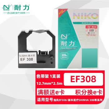 耐力（NIKO）N EF308 色带架 适用逸风EF308 新华医疗SHINVA 308 FK201 XH308 EF101/102 各类医疗封口机色带框