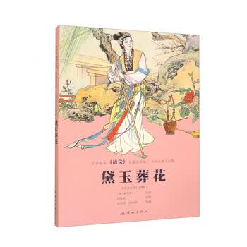 黛玉葬花品牌及商品- 京东