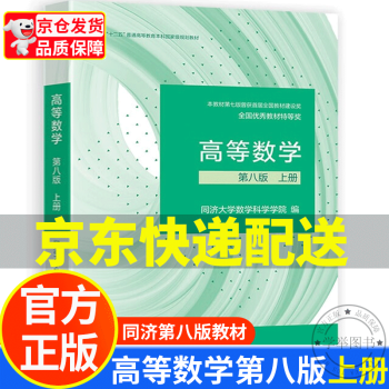 高等数学本科教材价格报价行情- 京东