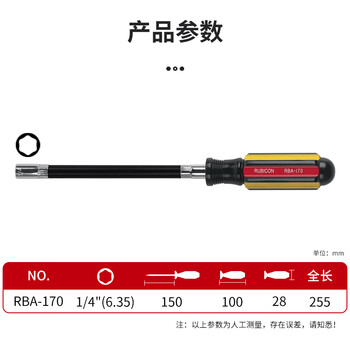 罗宾汉(RUBICON)RBA-170可弯曲卜批 带磁套筒螺丝批 喉批螺丝刀 1/46.35X150mm 罗宾汉(RUBICON)RBA-170可弯曲卜批 带磁套筒螺丝批 喉批螺丝刀 1/46.35X150mm