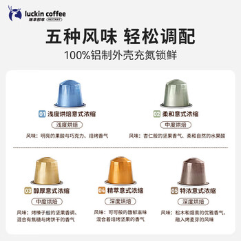 瑞幸咖啡进口意式浓缩中浅烘胶囊咖啡5盒共5.3g*50颗适配nespresso胶囊机