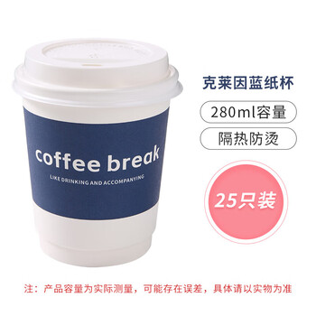 拜杰纸杯一次性杯子一次性咖啡杯豆浆杯双层克莱因蓝热饮杯280Ml25只