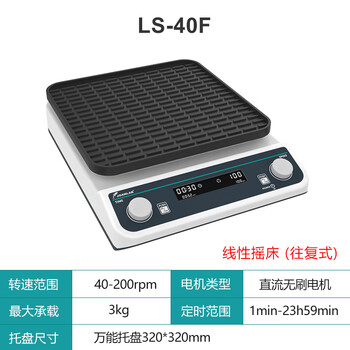 JOANLAB实验室摇床振荡器翘板摇床调速水平回旋往复式圆周震荡器轨道式脱色摇床 LS-40F（平板/往复式）
