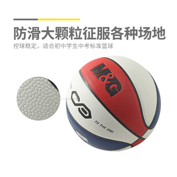 晨光（M&G）篮球耐磨7号PU经典款红蓝白三色篮球 1个装 AST09505
