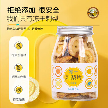 虎标中国香港品牌 花草茶 冻干刺梨 泡水喝的果茶养生茶罐装35g