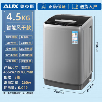 奥克斯（AUX）洗衣机全自动波轮家用小型宿舍租房4.5公斤大容量洗脱一体 HB45Q70-19399N