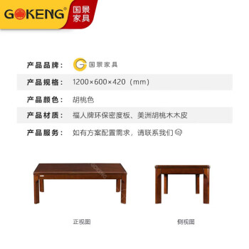 国景家具（GOKENG)办公茶几接待长茶几胡桃色茶几