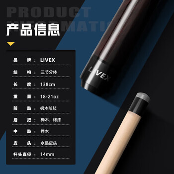 LIVEX冲杆开球杆冲跳杆专用台球杆黑八8球杆小钢炮炸球杆三节式分体杆