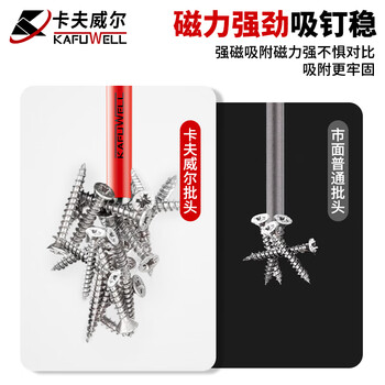 卡夫威尔磁性镀镍十字批头 高硬度防滑批头套装 电动螺丝刀电钻批头BS5845