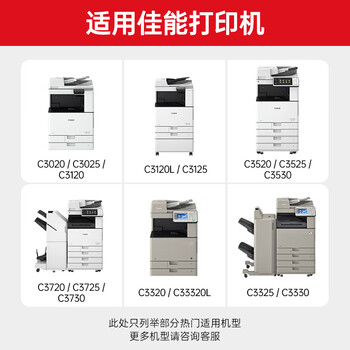 绘威适用佳能NPG-67粉盒 C3020 C3222l粉盒 C3226 C3530墨盒 C3120L硒鼓 C3125墨盒 C3320 C3130L 3520墨粉盒