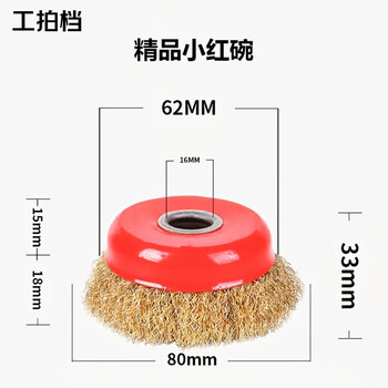 工拍档角磨机木材打磨除锈去污抛光125型碗型钢丝轮小红碗5个装