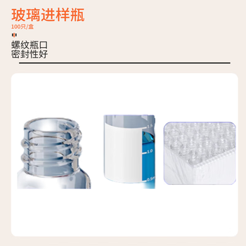 LABBAY实验室用 多规格进样瓶 进样瓶架 液相内插管 支架内插管 单瓶子-透明2ml带刻度100个/盒