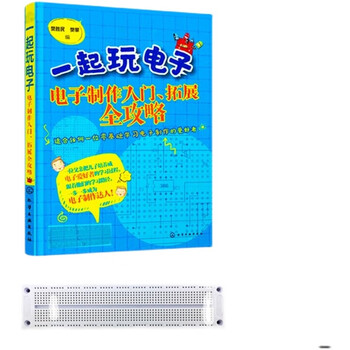 伍陆电子 一起玩电子制作入门面包板实验套件学习套装初学者DIY 兴趣入门套装 130面包板+连接线 伍陆电子 一起玩电子制作入门面包板实验套件学习套装初学者DIY 兴趣入门套装 130面包板+连接线