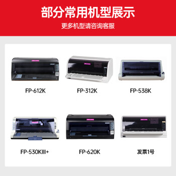 绘威JMR130色带架 4支装 适用fp630k+ 612k 530kiii+ 620k+ 312k 538k 501k 319k打印机发票一号2号3号