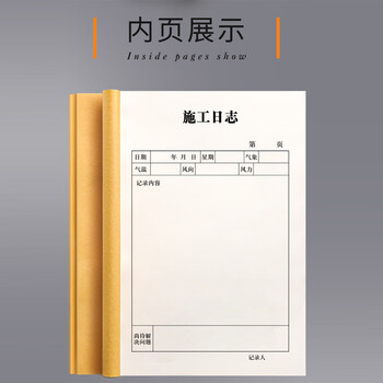 易利丰（elifo）施工日志本10本装16开记录本日记本 建筑工地工程工作企业单位安全员进度笔记