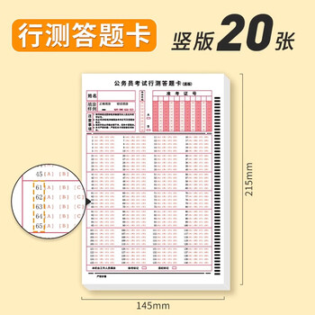 六品堂2026国考省考行测答题卡新版公务员考试申论稿纸140题横竖行测卡横竖卡120克单面书写申论联考通用