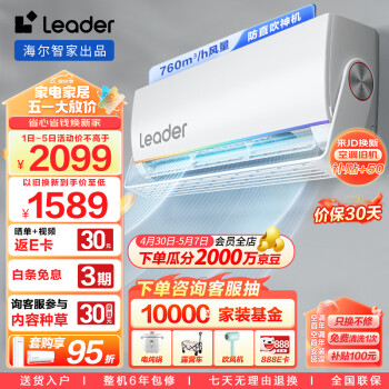 Leader空调 海尔智家出品 旋翼1.5匹新一级变频空调挂机 防直吹挂式空调 KFR-35GW/05MUE81TU1以旧换新