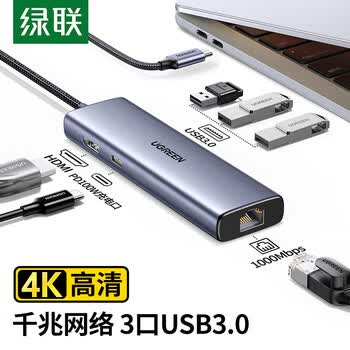 绿联 Type-C扩展坞转换器雷电4USB-C分线器转接头HDMI通用笔记本 6合1【HDMI+USB+网卡+PD】15598