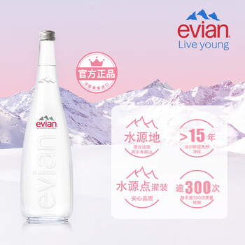 依云（evian）矿泉水 750ml*12瓶 玻璃瓶饮用水高端矿泉水法国进口会议商务用水