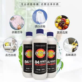 净万家84消毒液小瓶0.5kg 20瓶整箱家庭清洁除菌漂白预防病毒八四消毒水