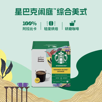 DOLCE GUSTO星巴克VB美式 进口浅烘胶囊8.5g*12颗