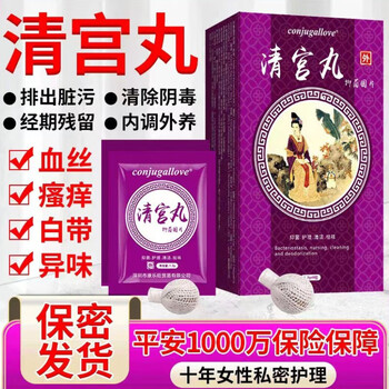 同仁堂清宫宁排毒拉线官方店4粒袋装不赠关注赠冲洗器指套敷料护理