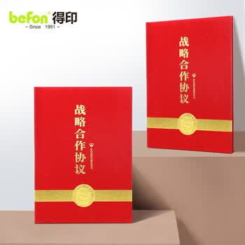 得印战略合作协议签约本签约仪式本a4商务签约书合约本红色高档商务签约文件夹签约薄4045