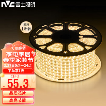 雷士照明（NVC）LED灯带贴片暗槽霓虹5050高亮商场店铺氛围照明8w/1米3000k发整根