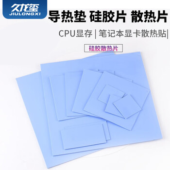 久龙玺 电脑手机/显卡/CPU笔记本DIY导热硅胶片散热贴 导热硅胶片100*100厚1mm