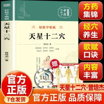 中医针灸穴位书排行- 京东