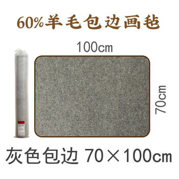 漢墨 60%卷装羊毛毛毡垫 加厚耐磨书法书画灰色70*100cm毛毡垫 文房四宝写毛笔字毛毡桌布画毡