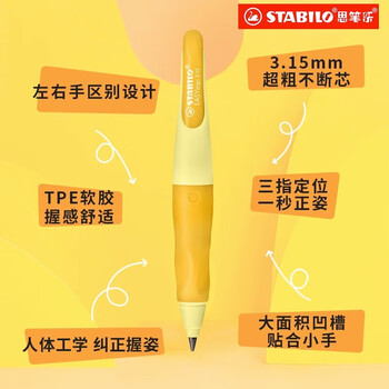 思笔乐（STABILO）胖胖铅【儿童节礼物男女孩】 德国儿童自动铅笔3.15mm 安全无毒正姿文具 黄色
