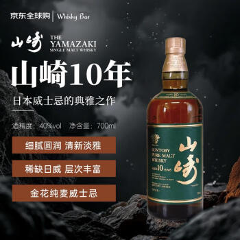 山崎10年价格报价行情- 京东