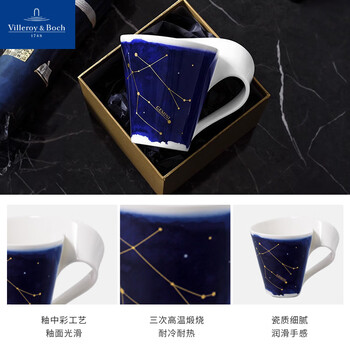 德国唯宝（Villeroy&Boch）马克杯星座杯咖啡杯高级情侣杯子水杯陶瓷杯新婚礼物白羊座300ml