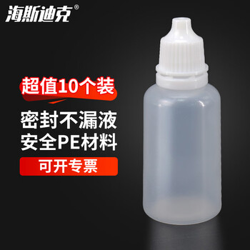 海斯迪克 眼药水瓶滴液瓶20ml半透明(10个/包) 色素分装瓶塑料防盗圈容量瓶 HK-132