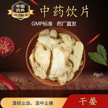 同仁堂原料片中药饮片温中散寒回阳通脉燥湿消痰精制饮片按方抓药中