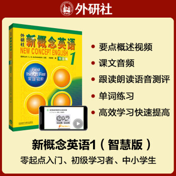新概念英语新版- 京东