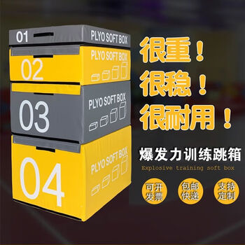筱刺耳跳箱四合一成人加重健身房爆发力弹跳软体组合儿童体适能训