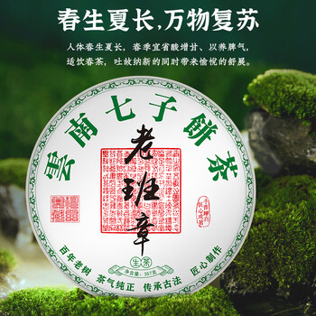 福东顺 茶叶 普洱茶老班章云南七子饼古树普洱茶生茶饼357g