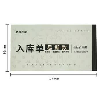 天章 （TANGO）48K三联多栏入库单专利款175*95mm易撕款/独立分组/财务无碳复写手写单据/20组 十本装 财会用品